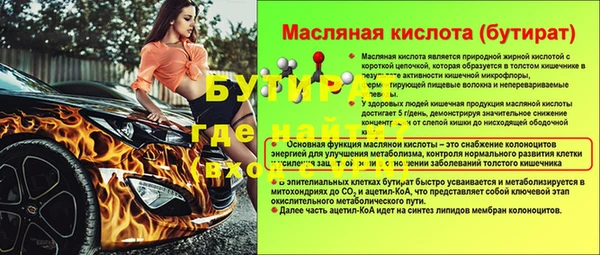 бутират Дмитров